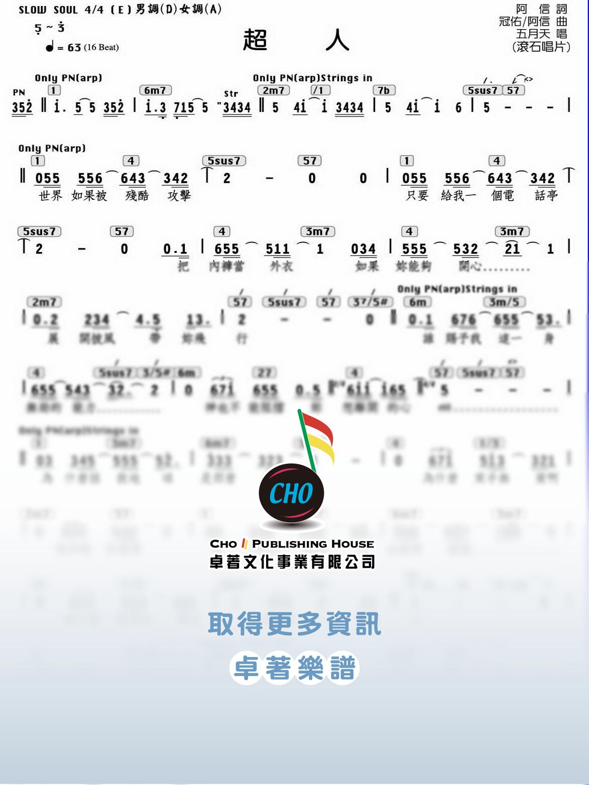 超人